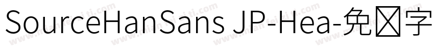 SourceHanSans JP-Hea字体转换